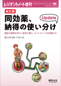 医学雑誌に執筆しましたのアイキャッチ画像